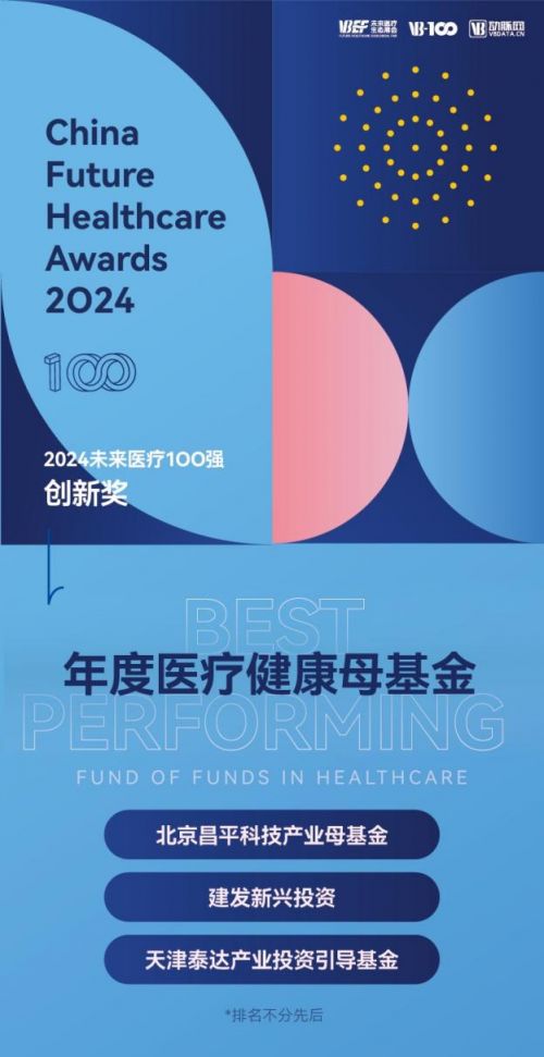 昌平科技產(chǎn)業(yè)母基金與昌發(fā)展集團 資本賦能，孵化未來，實力再獲權(quán)威認(rèn)可