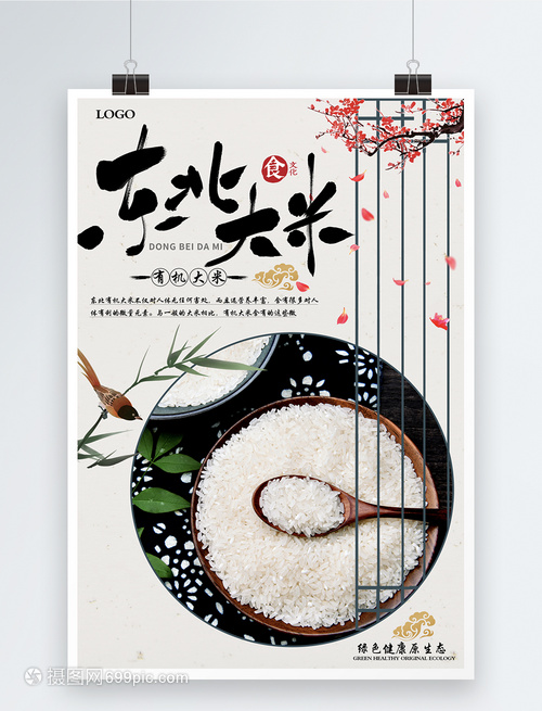 “遼沈之地，米香古今”。\n\n**核心視覺細(xì)節(jié)** \n1. 左側(cè)浮現(xiàn)半碗剛蒸好的米飯，散發(fā)的蒸汽在光線下形成波紋，谷物黏彈嫩滑閃發(fā)光。粥油表面有小氣泡微微震動(dòng)。\n2. 主文字在右側(cè)展開 米粒圓潤素白，由外層米香軟糯過渡，漸變至精粹核心光效；“第一縷東北日出，開始你的美味”——下?lián)P鐮托底襯工藝剪影像。\n3. C位為豎排主視覺句 “延生/千禧農(nóng)場(chǎng)”；附行英譯為“Suffused Northeast rice grain: origin test cherry gold banner heart\n- 